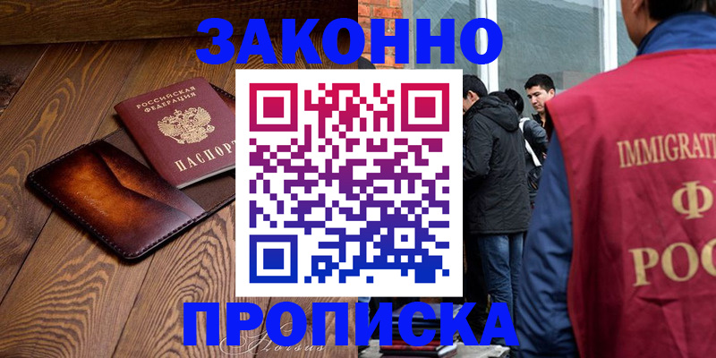 прописка 2025 в Вуктыле