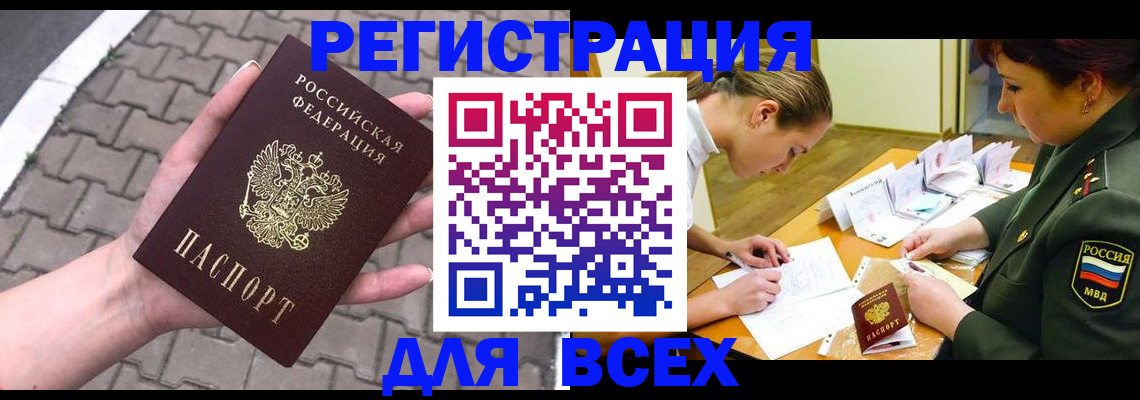 прописка законно в Вуктыле